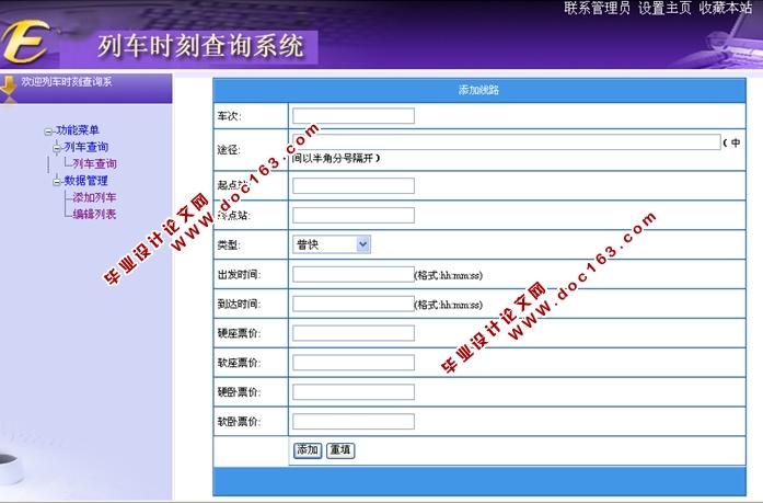 列车时刻查询系统的设计与实现(ASP.NET,SQL)