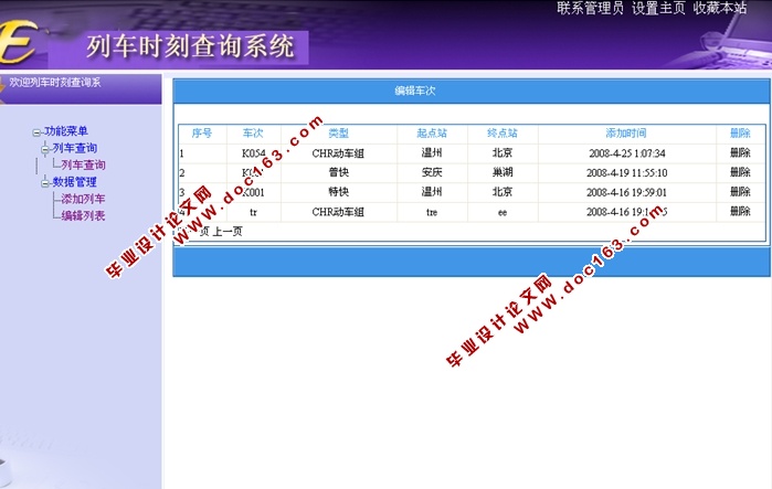 列车时刻查询系统的设计与实现(ASP.NET,SQL)