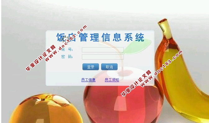 饭店管理信息系统的设计与实现(ASP.NET,SQL)