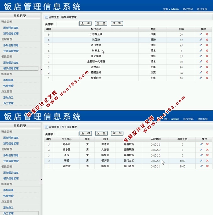 饭店管理信息系统的设计与实现(ASP.NET,SQL)