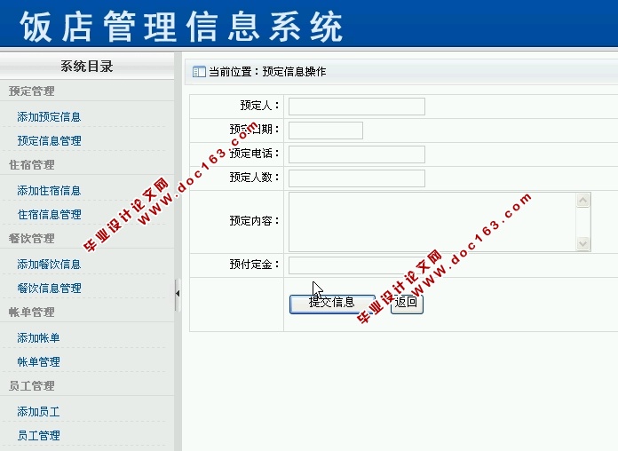 饭店管理信息系统的设计与实现(ASP.NET,SQL)