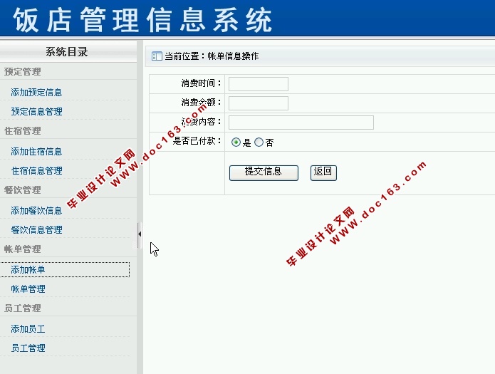 饭店管理信息系统的设计与实现(ASP.NET,SQL)