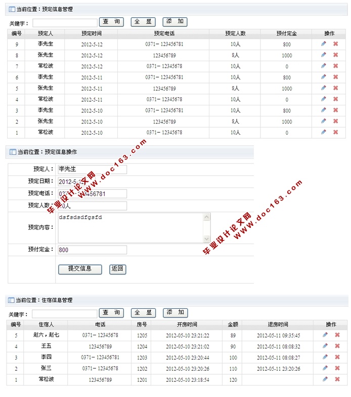 饭店管理信息系统的设计与实现(ASP.NET,SQL)