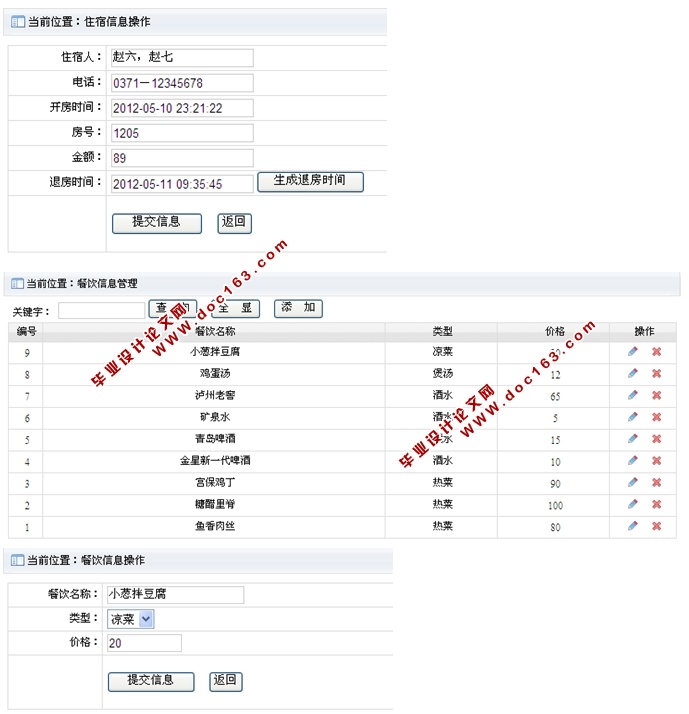 饭店管理信息系统的设计与实现(ASP.NET,SQL)