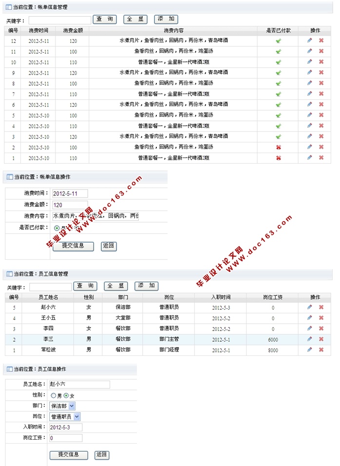饭店管理信息系统的设计与实现(ASP.NET,SQL)