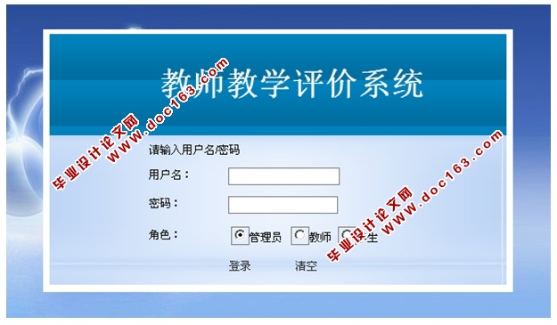 教学评价系统的设计与实现(ASP.NET,SQL)