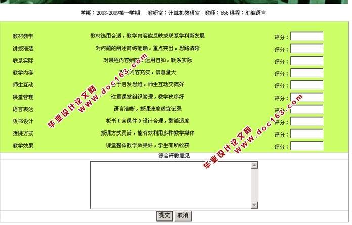 教学评价系统的设计与实现(ASP.NET,SQL)