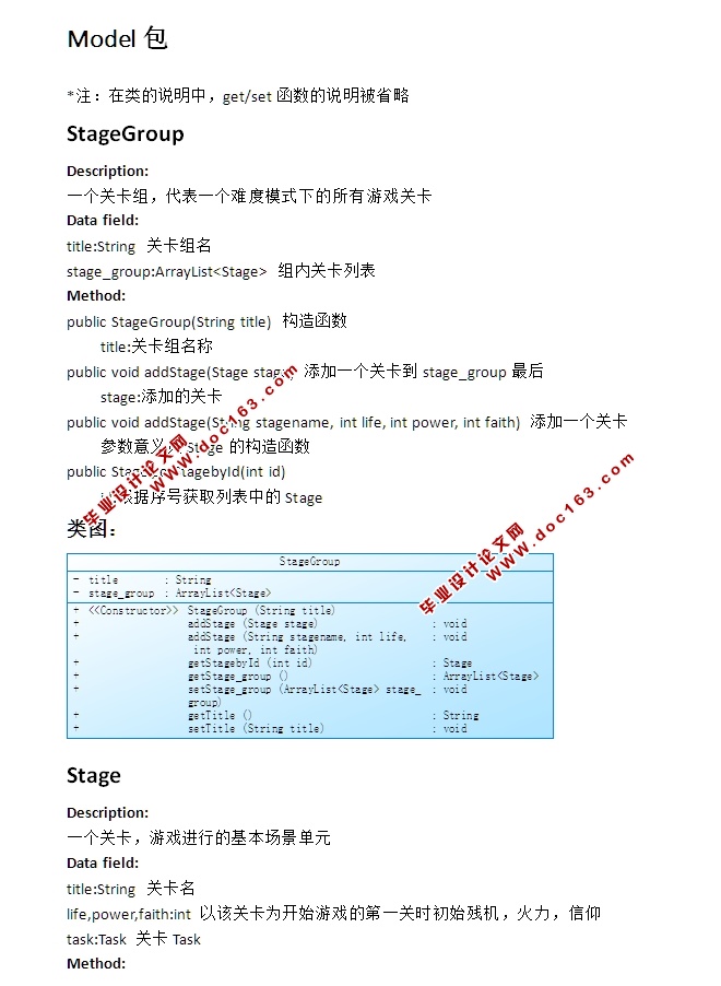 基于安卓Android平台弹幕射击游戏设计与开发
