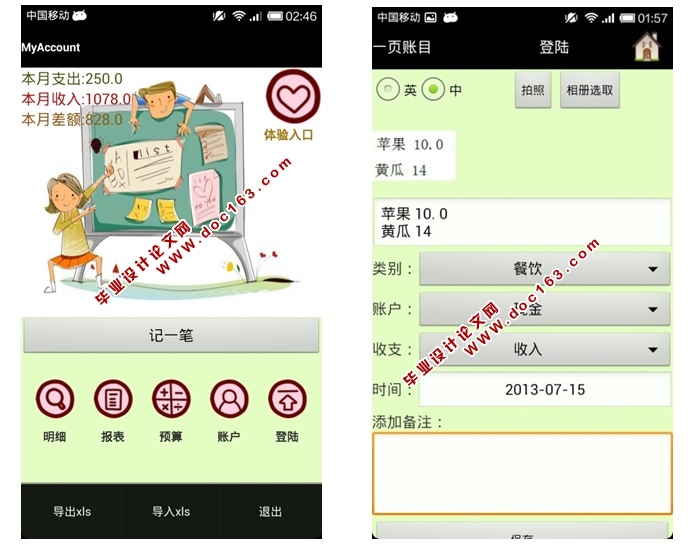 智能个人理财安卓Android应用的设计与实现(MySQL)