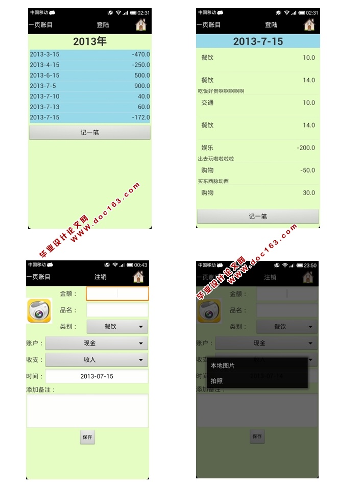 智能个人理财安卓Android应用的设计与实现(MySQL)