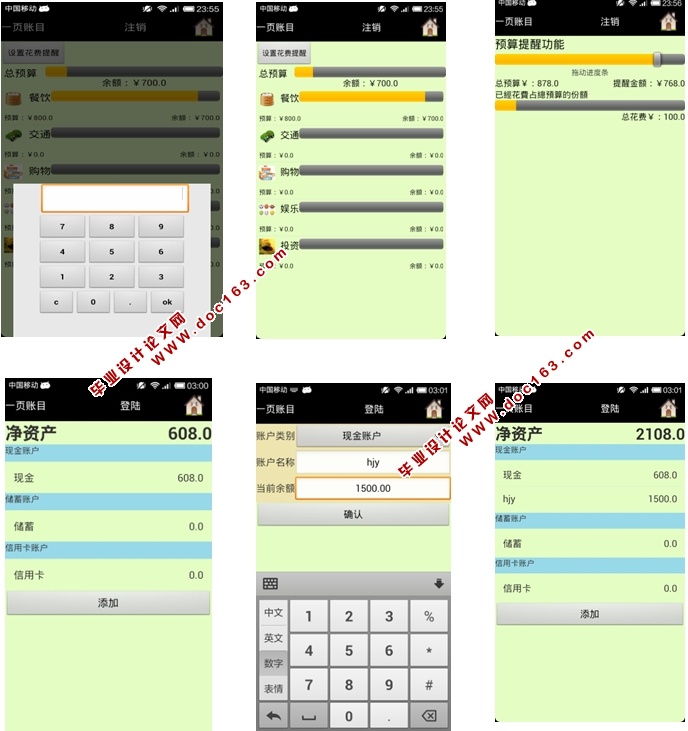智能个人理财安卓Android应用的设计与实现(MySQL)