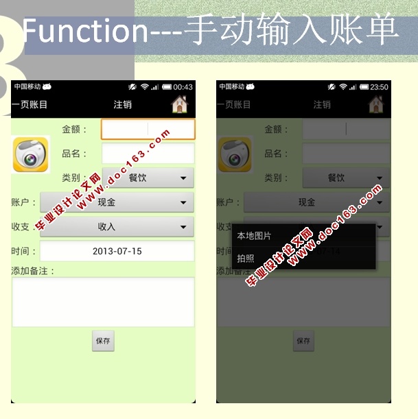 智能个人理财安卓Android应用的设计与实现(MySQL)