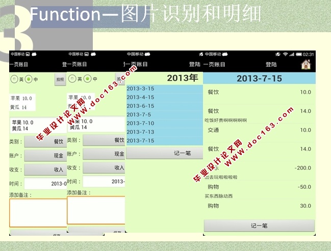 智能个人理财安卓Android应用的设计与实现(MySQL)