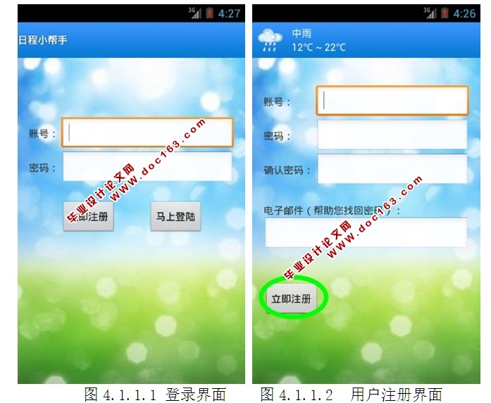 基于安卓Android日程小助手学习生活工作软件的设计(SQLLite)