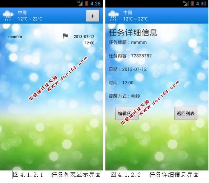基于安卓Android日程小助手学习生活工作软件的设计(SQLLite)