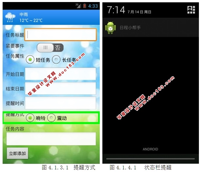 基于安卓Android日程小助手学习生活工作软件的设计(SQLLite)