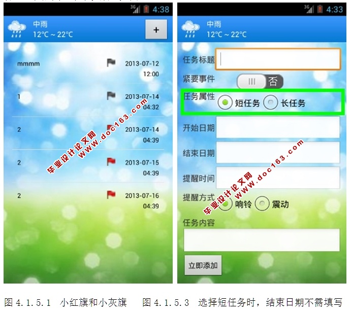 基于安卓Android日程小助手学习生活工作软件的设计(SQLLite)