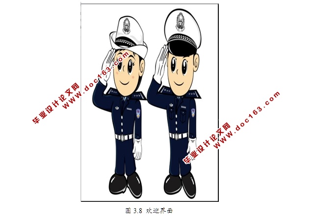 基于安卓Android平台的“移动警务通”应用开发(IDEA,MySQL)