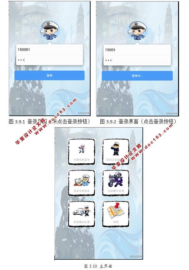 基于安卓Android平台的“移动警务通”应用开发(IDEA,MySQL)