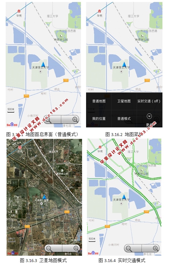 基于安卓Android平台的“移动警务通”应用开发(IDEA,MySQL)