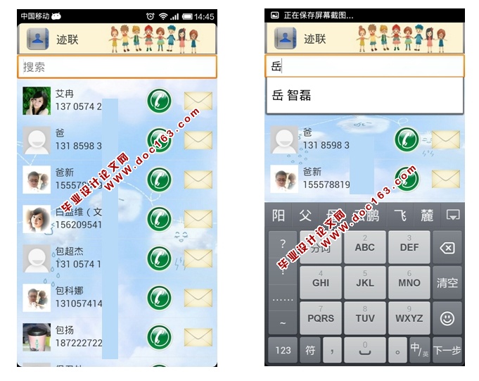 基于安卓Android联系人的交互应用的设计与实现(MySQL)