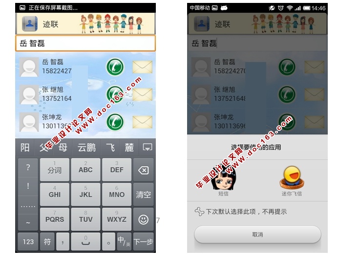 基于安卓Android联系人的交互应用的设计与实现(MySQL)