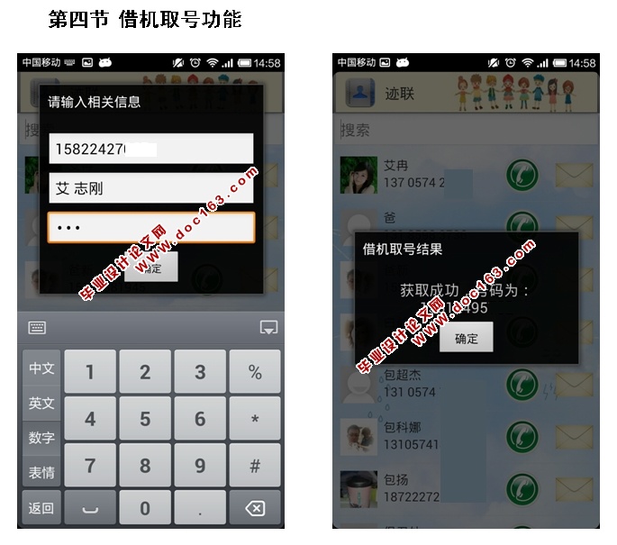 基于安卓Android联系人的交互应用的设计与实现(MySQL)