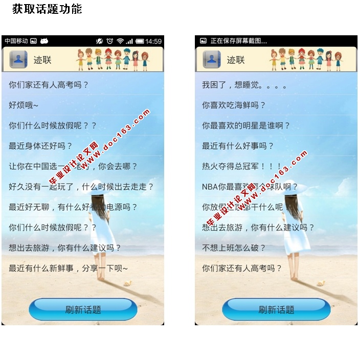 基于安卓Android联系人的交互应用的设计与实现(MySQL)