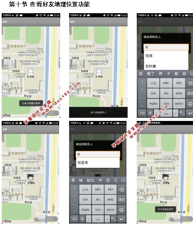 基于安卓Android联系人的交互应用的设计与实现(MySQL)