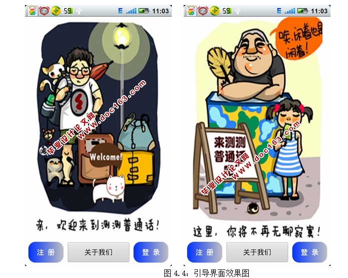 基于安卓Android测测普通话APP软件的设计与实现