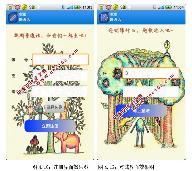 基于安卓Android测测普通话APP软件的设计与实现