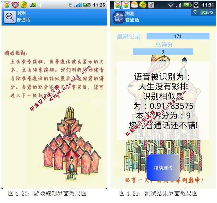 基于安卓Android测测普通话APP软件的设计与实现