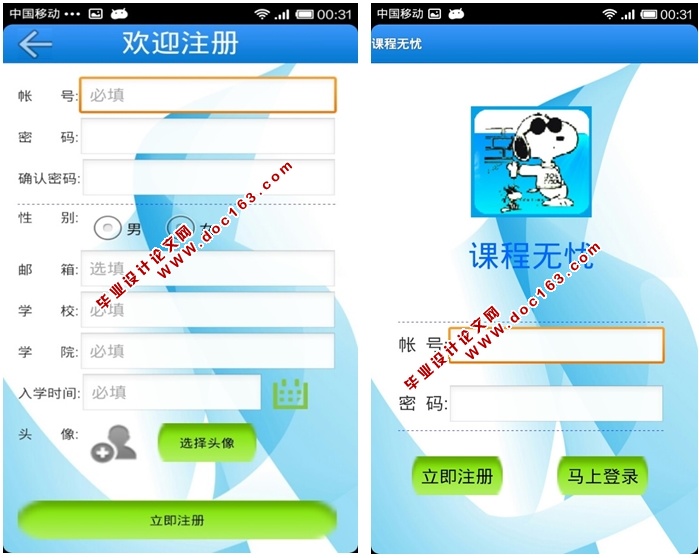 基于安卓Android课程无忧(考试学习)的设计与实现(MySQL)