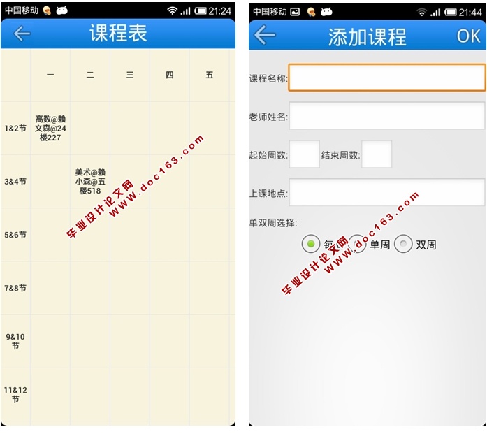 基于安卓Android课程无忧(考试学习)的设计与实现(MySQL)