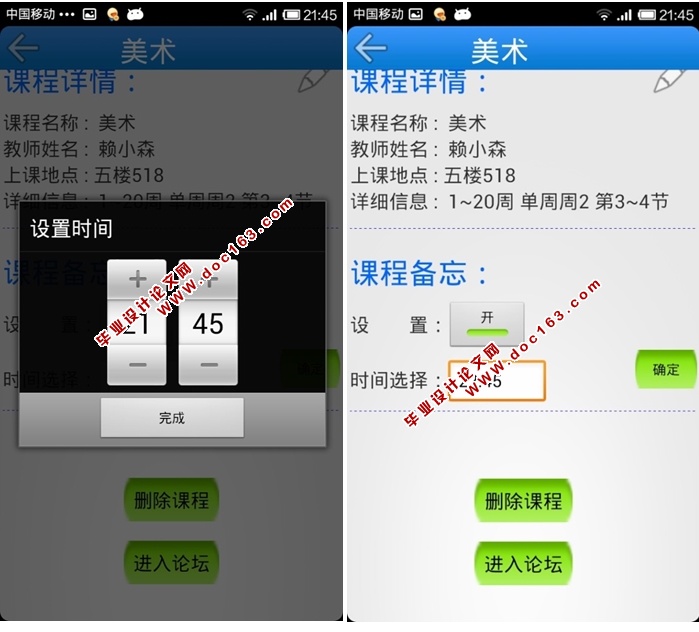 基于安卓Android课程无忧(考试学习)的设计与实现(MySQL)