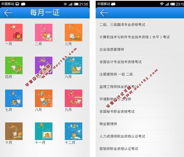 基于安卓Android课程无忧(考试学习)的设计与实现(MySQL)