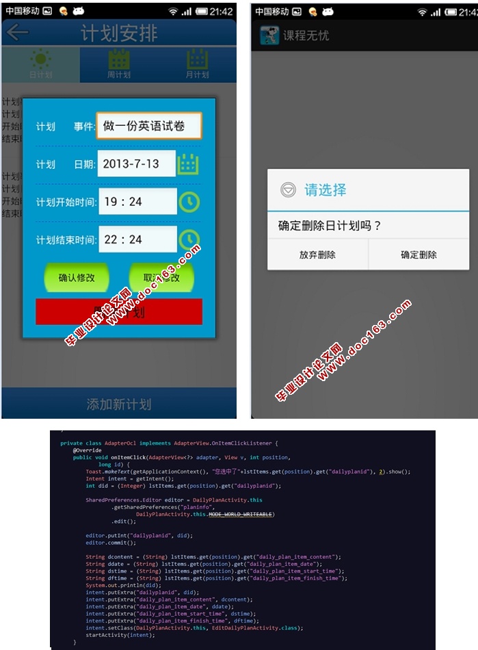 基于安卓Android课程无忧(考试学习)的设计与实现(MySQL)