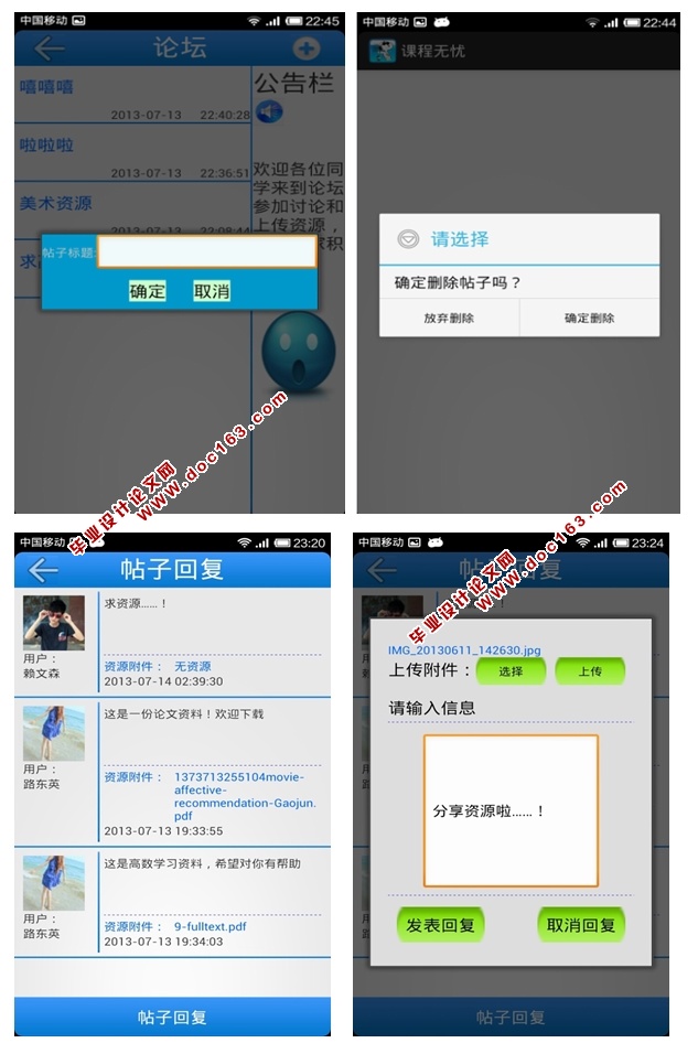 基于安卓Android课程无忧(考试学习)的设计与实现(MySQL)