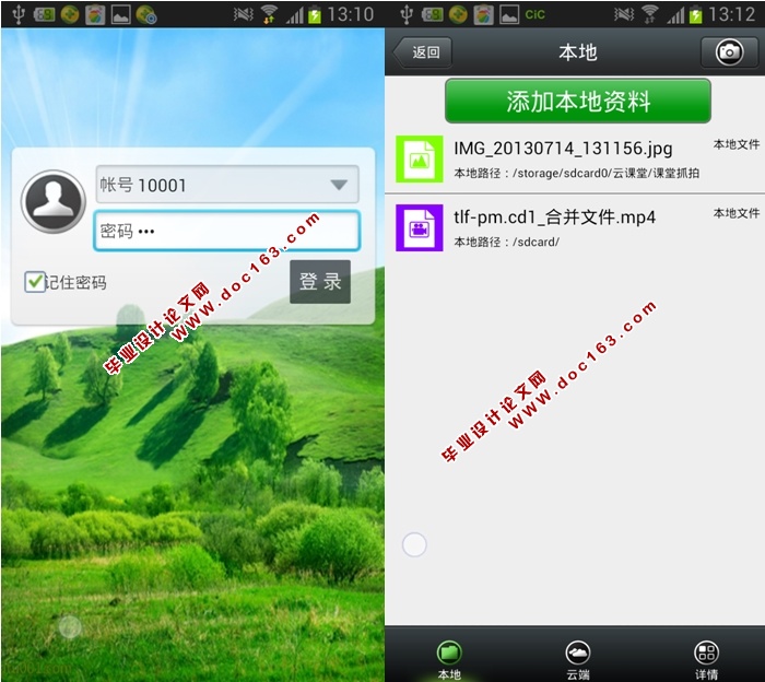 云课堂(课程管理)安卓Android应用APP的设计与实现(MySQL)