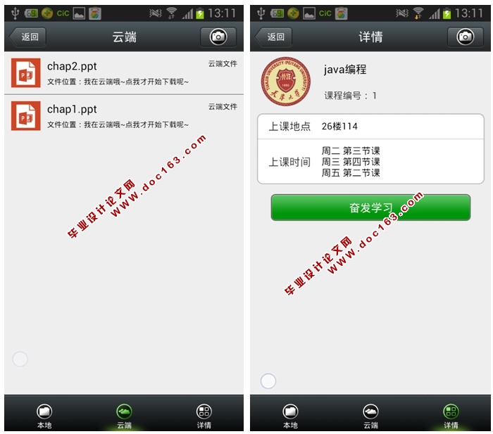 云课堂(课程管理)安卓Android应用APP的设计与实现(MySQL)