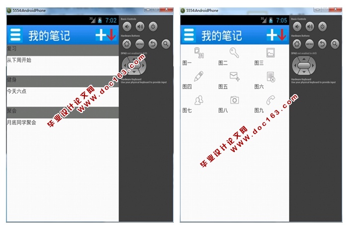 基于安卓Android日程管理(To Do Manager)手机应用APP的设计与实现