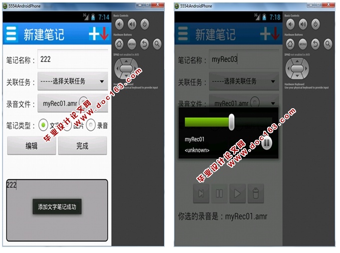 基于安卓Android日程管理(To Do Manager)手机应用APP的设计与实现