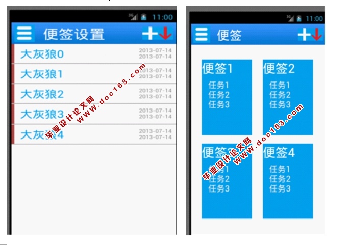 基于安卓Android日程管理(To Do Manager)手机应用APP的设计与实现
