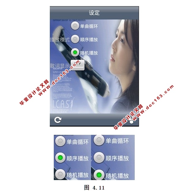 基于安卓Android手机平台的音乐播放器的设计