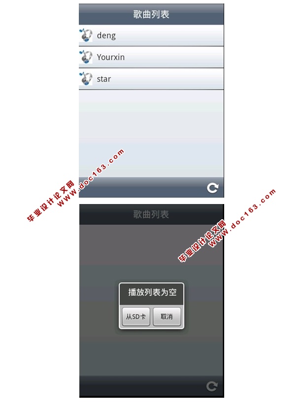基于安卓Android手机平台的音乐播放器的设计