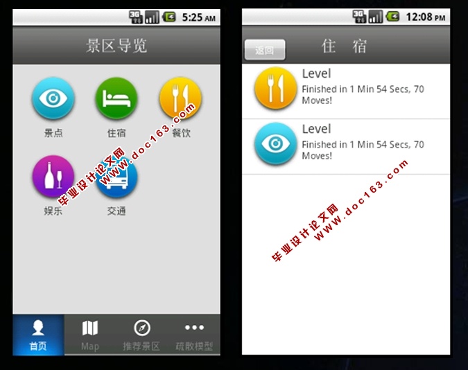 基于安卓Android手持设备的景区导览系统的设计(MySQL)