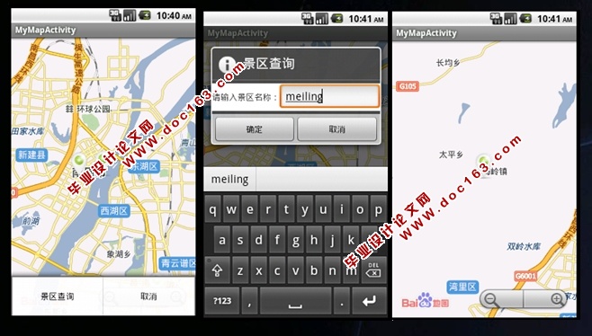 基于安卓Android手持设备的景区导览系统的设计(MySQL)