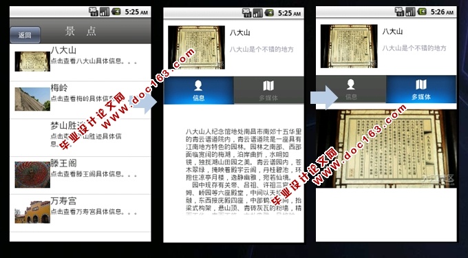基于安卓Android手持设备的景区导览系统的设计(MySQL)