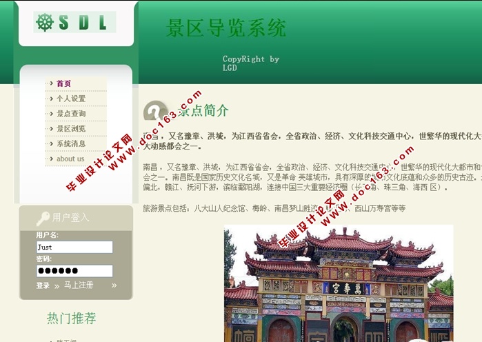 基于安卓Android手持设备的景区导览系统的设计(MySQL)