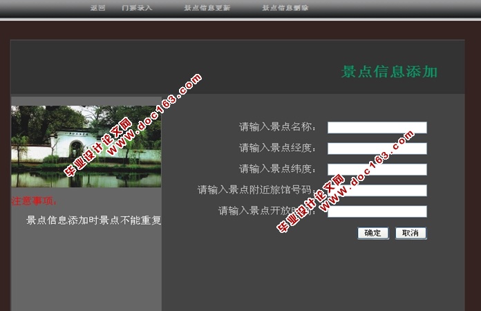 基于安卓Android手持设备的景区导览系统的设计(MySQL)